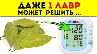 Таких рецептов в больнице не знают! Смотрите, как лавровый лист изменяет...