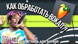 5 ПЛАГИНОВ ДЛЯ ОБРАБОТКИ ВОКАЛА В FL STUDIO MOBILE | МАСТЕРИНГ | #shorts