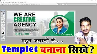 Photoshop Me Template Kaise Banaye | Banner Design in Photoshop - Photoshop Tutorial