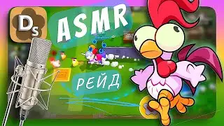 Меня Рейдит Донатер! 😬 АСМР Звуки Шоколада в Squad Busters, ASMR Gameplay