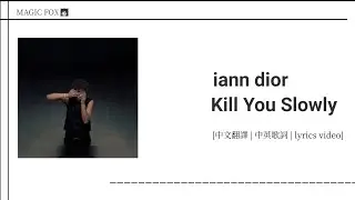 iann dior - Kill You Slowly [中文翻譯 | 中英歌詞 | lyrics video] [BLIND]