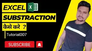 How to SUBTRACT numbers in Microsoft Excel | Part - 19 | @Tutorial007