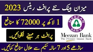 Meezan Bank investment Monthly Profit | Meezan bank monthly profit rates 2023