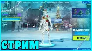 НУБА СТРИМ ФОРТНАЙТ | FORTNITE | БОКСЫ, АРЕНА 1 НА 1  | ТОП1 | ИГРАЮ С ПОДПИСЧИКАМИ