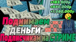 Неадекватный Маерс стримит. CRMP Radmir + отвечает на все Ваши вопросы + казино для подписчиков