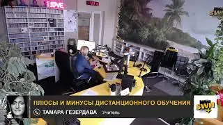 COVID-19: Современная реальность - обучение в онлайн