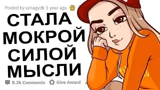 КАКИМ С3КСУАЛЬНЫМ ДОСТИЖЕНИЕМ ВЫ ГОРДИТЕСЬ?!