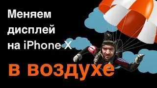 Разбор и замена дисплея iPhone 10 | Набор для замены экрана на айфон X.