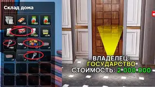 КУПИЛ БОЛЕЕ 20 КВАРТИР, ЧТО БЫ ПРОВЕРИТЬ ЧТО В ШКАФУ, НА 14 СЕРВЕРЕ в GTA RADMIR RP