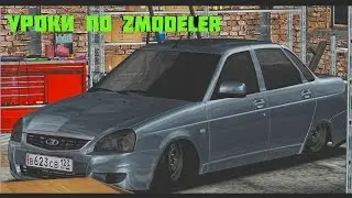 Уроки по Zmodeler #1 | Как сделать снег на колесо в Zmodeler