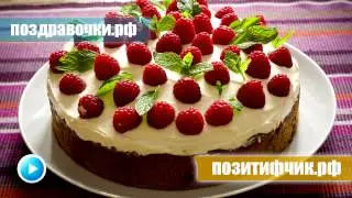 Вкуснющий ягодный торт на твой ДР )))