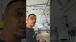 Как учить детей Труду