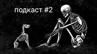подкаст ленни лоренц: 10 честных вопросов к себе. глубинный самоанализ конца года 💫 ч.1