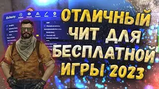 📝 ХОРОШИЙ БЕСПЛАТНЫЙ ЧИТ НА КС ГО 📊 КАК СКАЧАТЬ ЧИТЫ ДЛЯ КС ГО 2023 💡 ЧИТ CSGO БЕЗ ВИРУСОВ БЕЗ ВАК 📝