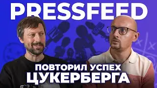 Американцы признали, что это самый крутой сервис в мире [ PRESSFEED.RU ] Продвижение бизнеса в СМИ