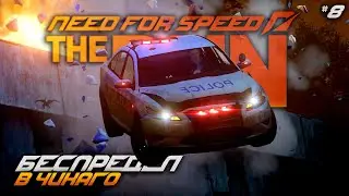 БЕСПРЕДЕЛ В ЧИКАГО (NFS: The Run 2023)