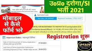 UP POLICE RECRUITMENT 2021 UP DAROGA VACANCY 2021 HOW TO APPLY UP SI DAROGA BHARTI 2021