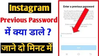 enter a previous password instagram problem solve |enter a previous password instagram kya hota hai