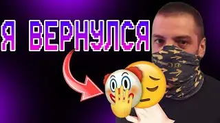 ТЕРС ВЕРНУЛСЯ В ИГРУ 🤯