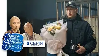 Однажды под Полтавой. Отец - 15 сезон, 3 серия | Фильмы и Сериалы 2023