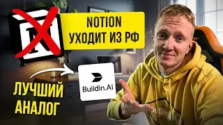 Аналог Notion, копия, которая даже лучше оригинала