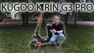 Kugoo G3 PRO насколько он хорош?