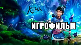 Игрофильм Kena: Bridge of Spirits (все катсцены, русские субтитры) Прохождение без комментариев