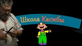 Школа Касибы (или как ножницы затачивались)