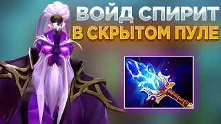 ВОЙД СПИРИТ ТОЧНО ПОМОЖЕТ МНЕ СПРАВИТЬСЯ СО СКРЫТЫМ ПУЛОМ😂 ВЫИГРАЛ ИГРУ ФАКТИЧЕСКИ В СОЛО!?