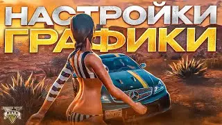 GTA 5  - ЛУЧШИЕ НАСТРОЙКИ ГРАФИКИ | КАК ПОДНЯТЬ ФПС В ГТА 5 ОНЛАЙН