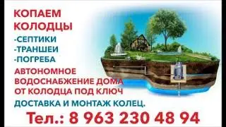 Ремонт колодца в Соломидено