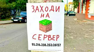 Я Зашел на СЕРВЕР ИЗ ОБЪЯВЛЕНИЯ и Вот что там было...