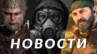 S.T.A.L.K.E.R. 2, Black Myth: Wukong, Call of Duty: Black Ops 6, Two Point Museum | НОВОСТИ ИГР