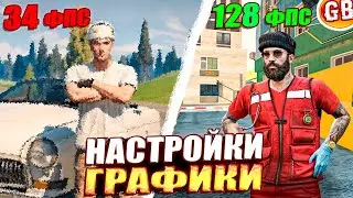 GTA 5 - ЛУЧШИЕ НАСТРОЙКИ ГРАФИКИ ДАЖЕ ДЛЯ СЛАБЫХ ПК | RMRP