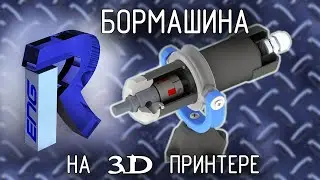 Бормашина на 3D принтере / How to make a tool for engraving jewelry on a 3D printer
