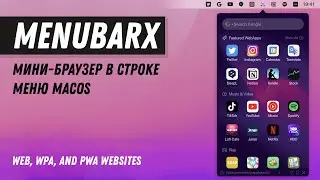 MenuBarX - мини‑браузер в строке меню MAC OS / Menu Bar Browser