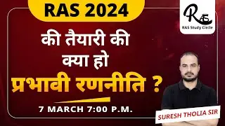 RAS Strategy 2024//Strategy For RAS Exam//Booklist For RAS Exam By Suresh Tholia Sir