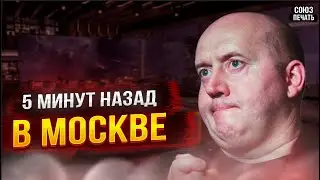 Только Что Сообщили В Москве...Сергей Бурунов...