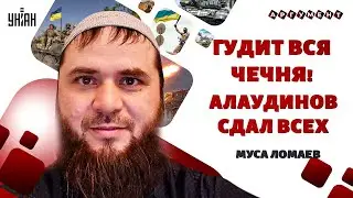 LIVE! Вся Чечня в шоке! Алаудинов против кадыровцев. Кровавая перестрелка у Кремля / Муса Ломаев