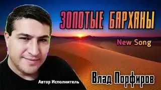Влад Порфиров 