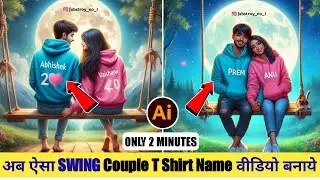 Swing Couple Name Ai Photo Editing | Couple T Shirt Name Photo Kaise Banaye | Bing Image Creator