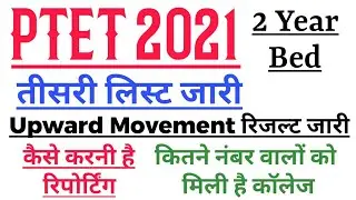 Ptet 3rd list 2021 || Ptet 3rd list kab aayegi || Ptet upward movement result 2021