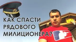 Предполагаемое развитие событий в БЕЛАРУСИ: МИЛИЦИОНЕРА могут принести В ЖЕРТВУ! ОСМОТРИТЕЛЬНОСТЬ!