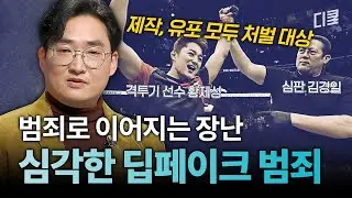[#어쩌다어른] 불법 성인물에 나온 아내를 보고 이혼 소송?!💫 누구든 피해자가 될 수 있습니다! 전국에 확산 중인 '딥페이크' 성범죄의 심각성💻