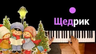 Щедрик (Рождественская «Carol of the Bells») ● караоке | PIANO_KARAOKE ● ᴴᴰ + НОТЫ & MIDI