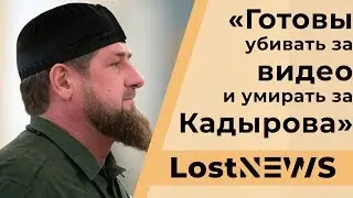 Блогер, высмеявший, Кадырова, пожаловался на угрозы