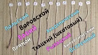 ТУРНИР УЗЛОВ | Выбираем лучший узел для вязания♉ | Эксперимент