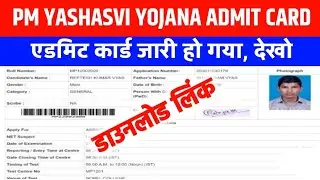 pm yashasvi yojana admit card 2023 kaise download kare | pm yashasvi yojana admit card kaise dekhe