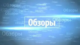 Трейлер для канала основной