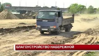 БЛАГОУСТРОЙСТВО НАБЕРЕЖНОЙ